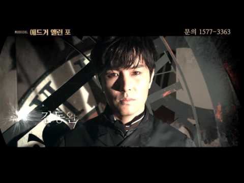 뮤지컬 에드거 앨런 포 SPOT