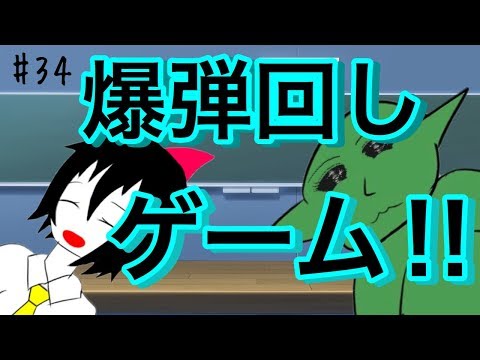 【#34】Vtuber界で流行りの爆弾回しゲームやってみた【バーチャル卵ドバドバYouTuber】