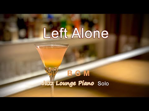 Left Alone / レフト・アローン ～Jazz Lounge Piano Solo～ BGM