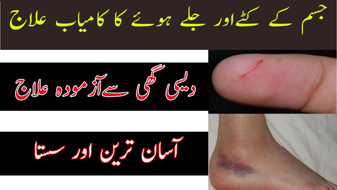 Top Health Tips of Desi Ghee in UrduJisam kay Jaly hua ka