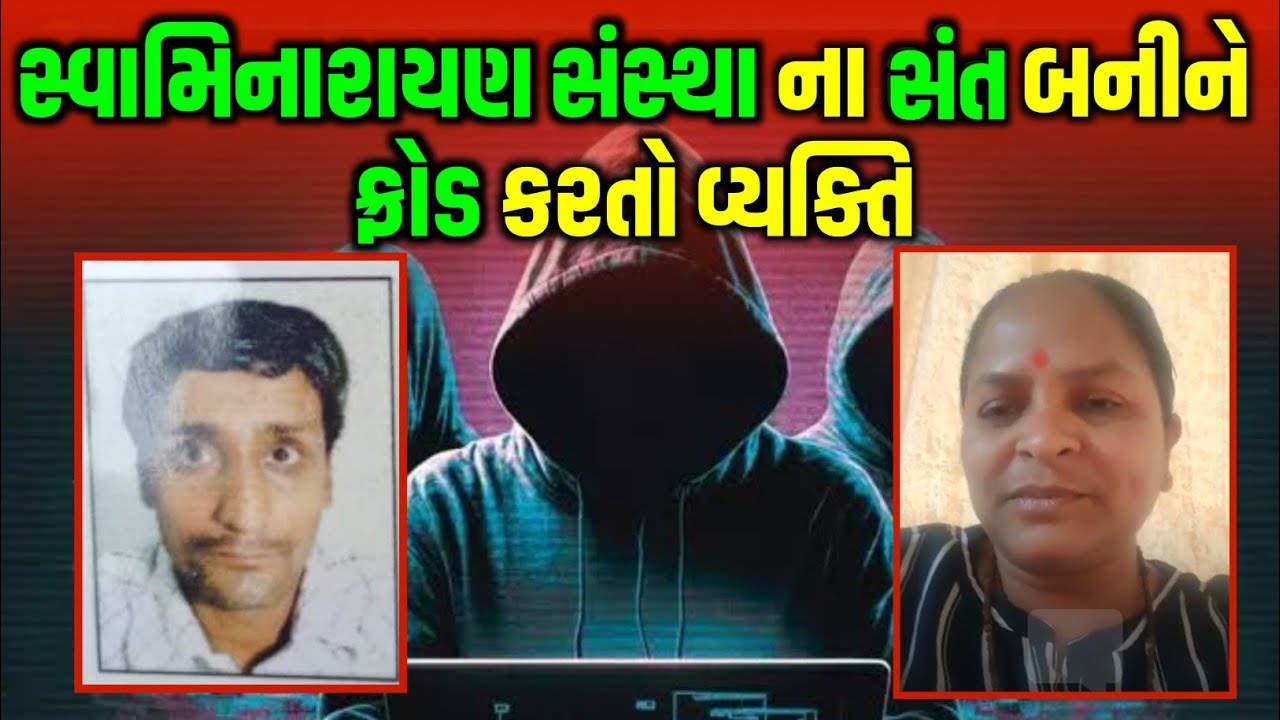 સંસ્થા સાથે ફોર્ડ કરવું પડ્યું ભારે. | Jalpa Patel Sathi Seva Group Rajkot | Jalpa Patel Seva | Help