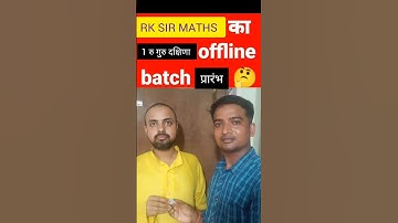 RK SHRIVASTAVA SIR MATHS GURU #mathematicsguru #rkshrivastava #rksirmaths #rksirmotivation #rksir