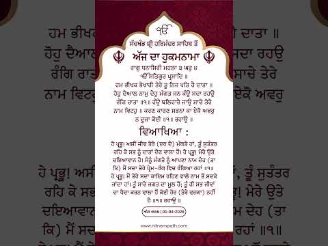 Today’s Hukamnama from Darbar Sahib Amritsar | 01 April 2026 | Daily Sikh Hukamnama