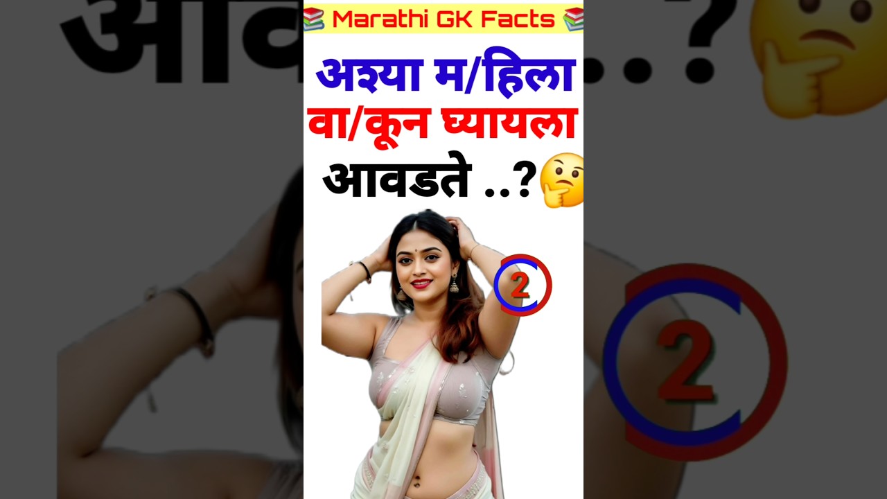 important GK questions | mpsc | upsc | GK | short video | GK best 2026