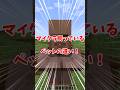 【ゆっくり実況】マイクラ飼っているペットの違い！#shorts #ゆっくり実況 #マイクラ #ゲーム実況