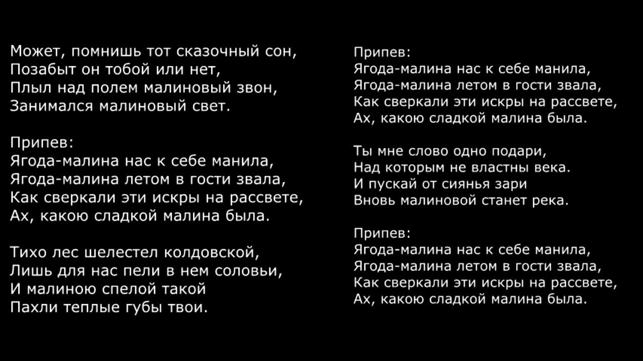 Текст песни манят мани. Ягода малина нас к себе манила слова. ягода малина нас к себе манила песня текст. ягода малина текст песни текст. ягода малина текст песни текст песни.