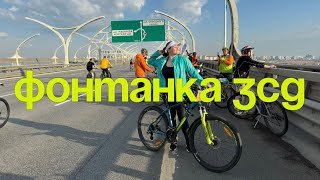 картинка: ВЕЛОВЛОГ: Фонтанка ЗСД на велосипеде (я почти отказалась!)