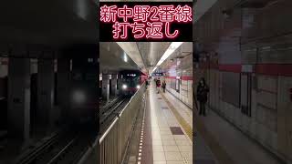 東京メトロ丸ノ内線　全駅メロ集•発車メロディー集