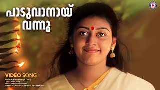 Paduvanayi Vannu Video Song | Ezhuthaappurangal (1987) | ONV Kurup | KS Chithra, Nedumudi Venu