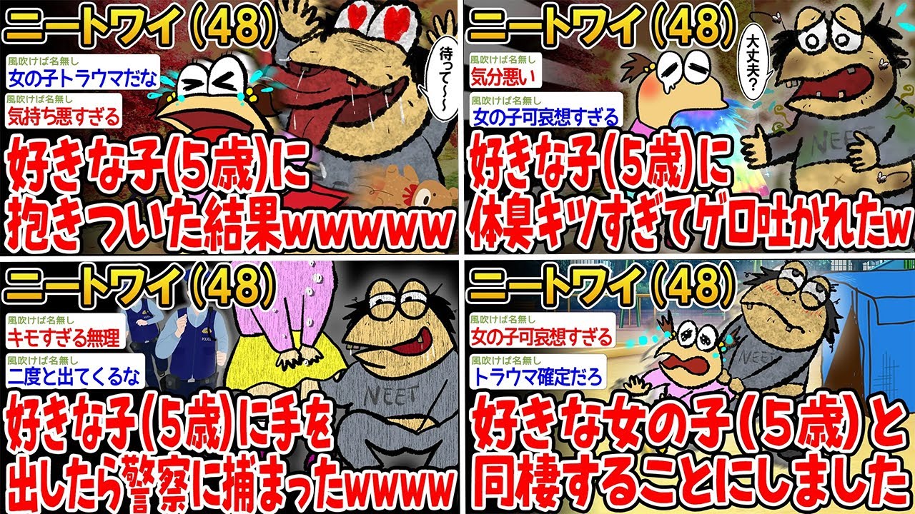 【総編集】好きな女の子(5歳）とニートの恋愛奮闘記