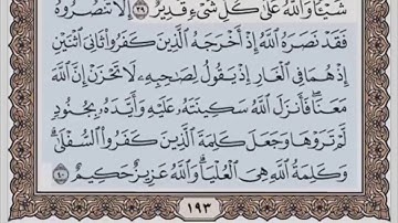 القرآن الكريم بالأرباع... الربع/1 - الحزب/20 الشيخ محمود خليل الحصري