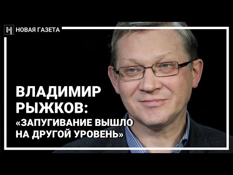 Владимир Рыжков: «Запугивание вышло на другой уровень». Большое интервью