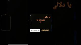 Arabian G'S - Ya Dellali | يا دلالي Ft Skarleice