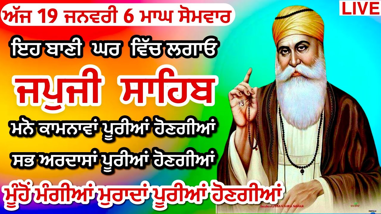 Japji Sahib Full Live Path | Nitnem | Gurbani Kirtan Live Path Japji Sahib | 