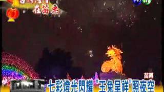 100年來最閃亮! 玉兔呈祥璀璨