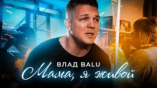 Как снимался клип "Мама, я живой" Что происходило за кадром?