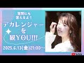 6/13(金)21:00～【特捜戦隊デカレンジャー3.4話を観YOU！】#デカレンジャー #菊地美香