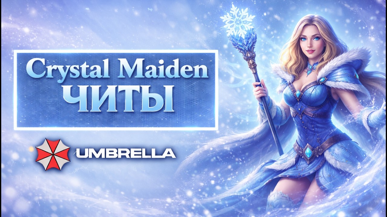 Вы давно ее просили одна из лучших саппортов Crystal Maiden с амбреллой -  #Dota2 #амбрелла