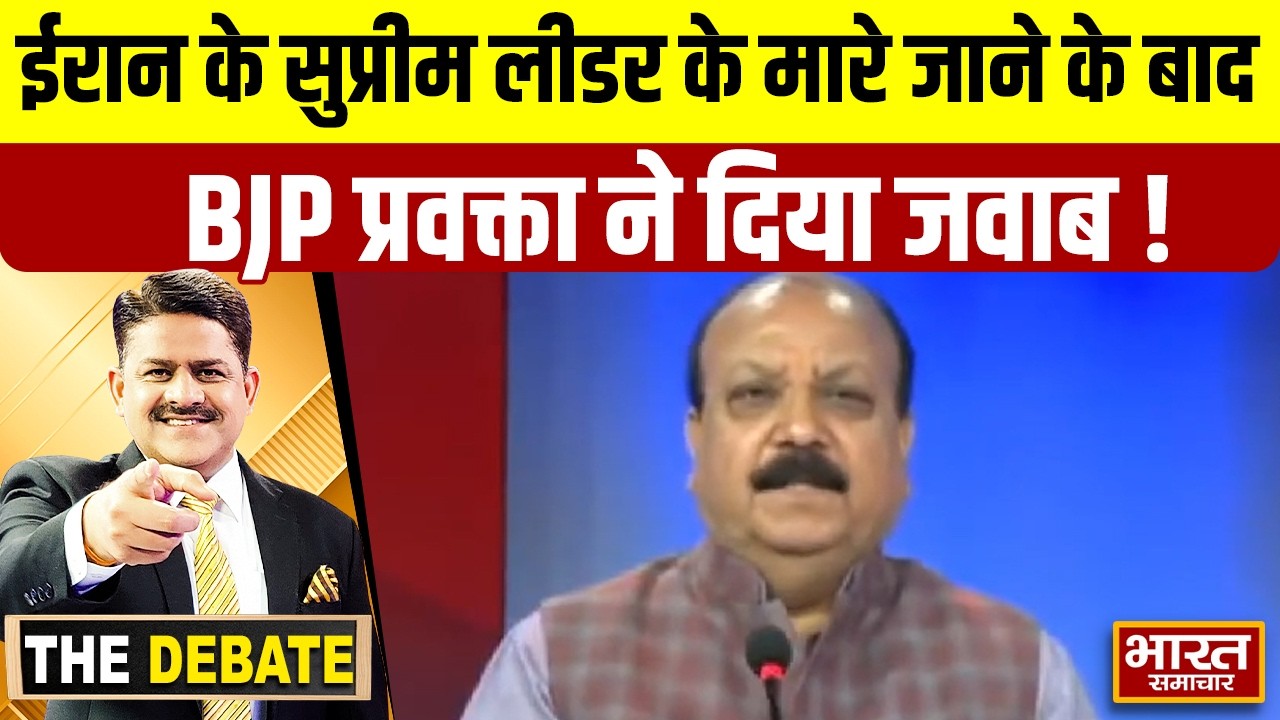 Iran के Supreme leader के मारे जाने के बाद क्यों नहीं जताया भारत ने शोक BJP प्रवक्ता ने बताया