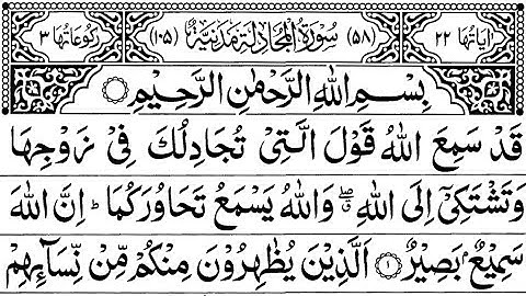 Surah Mujadilah Full || By Sheikh Shuraim With Arabic Text (HD)