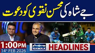 PAK VS IND | T-20 Worldcup 2026 | Jay Shah Invites Naqvi | 1 PM News Headlines | 14 FEB 2026