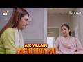 Mohabbat karne walon ke bech villain zaroor hota hai 💔 | Hina Tariq | Rehmat | ARY Digital Drama