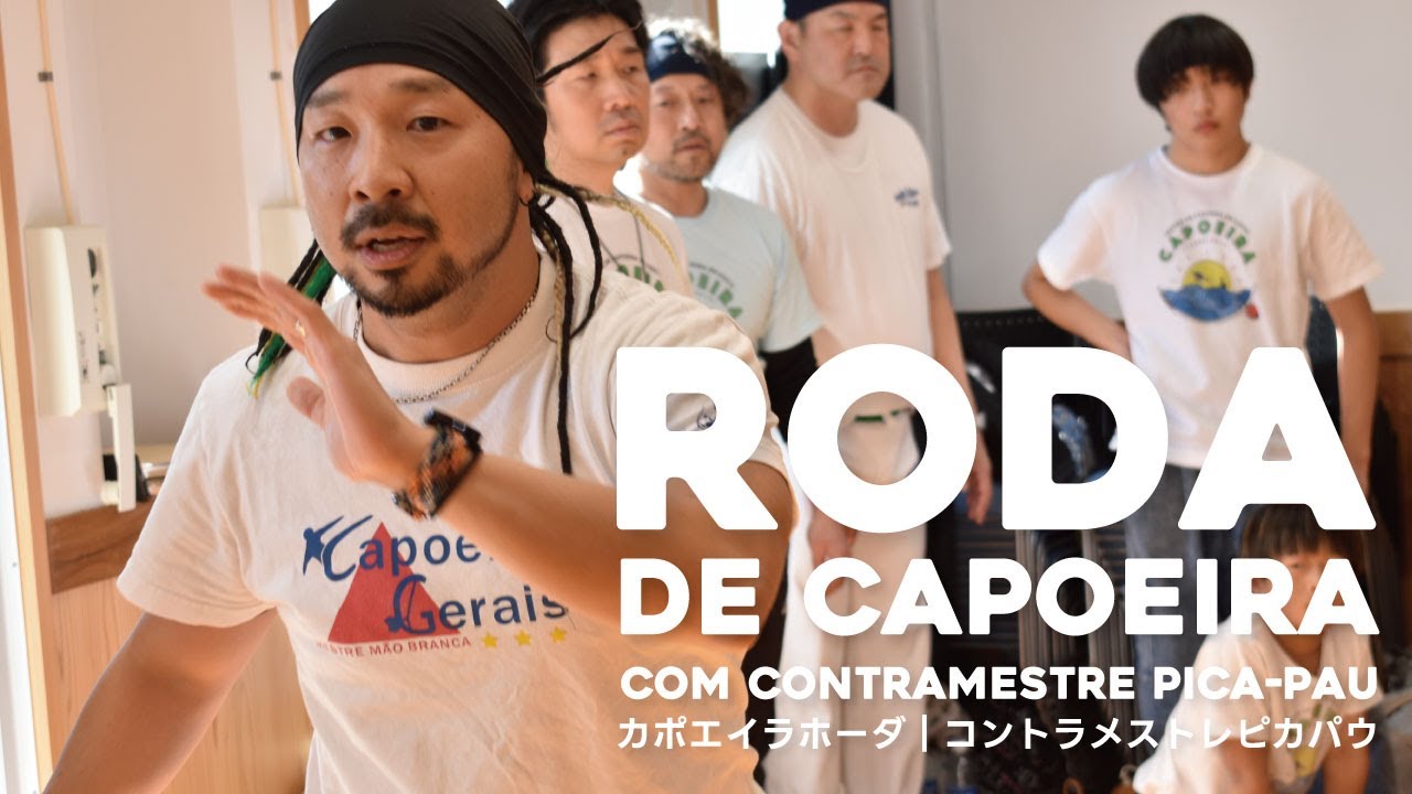 Roda de Capoeira com Contramestre Pica-pau | カポエイラホーダ