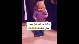 و انا رايحة اخد قرار يدمر حياتي