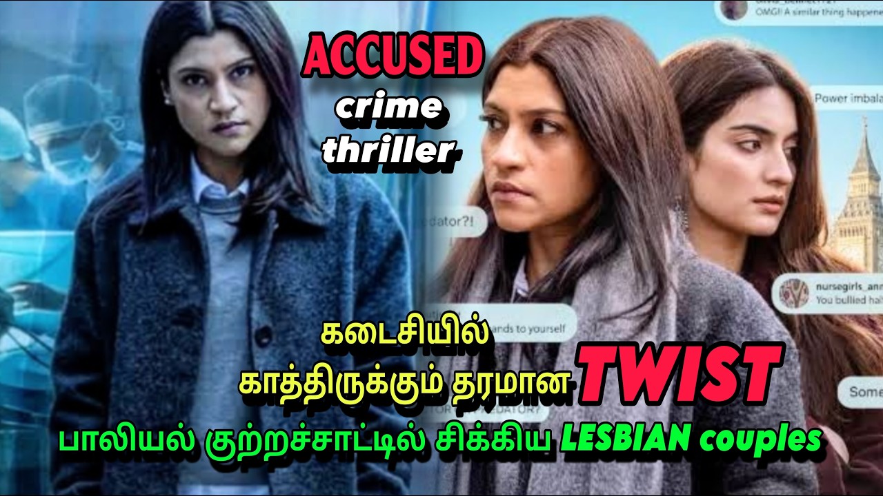ACCUSED movie explanation tamil| பாலியல் குற்றச்சாட்டில் சிக்கிய பெண் டாக்டர்| #investigations