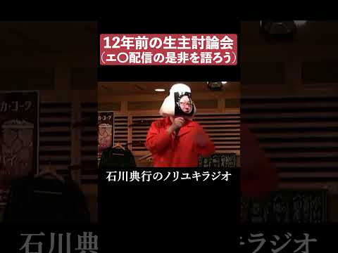12年前の俺とニコ生運営者ひろゆき 横山緑 ニコニコ生放送 2011年 配信者