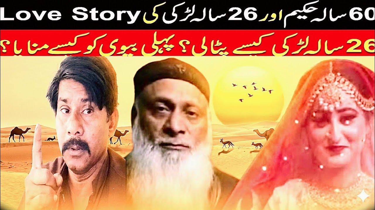 #BackpackAndBadBoyBaba Hakeem Babar & TikToker Amber Ali Shaadi | marriage Hakim Baba 