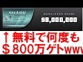 GTA5 無料で800万ドルを買う方法  (オンライン 非グリッチ 非チート)