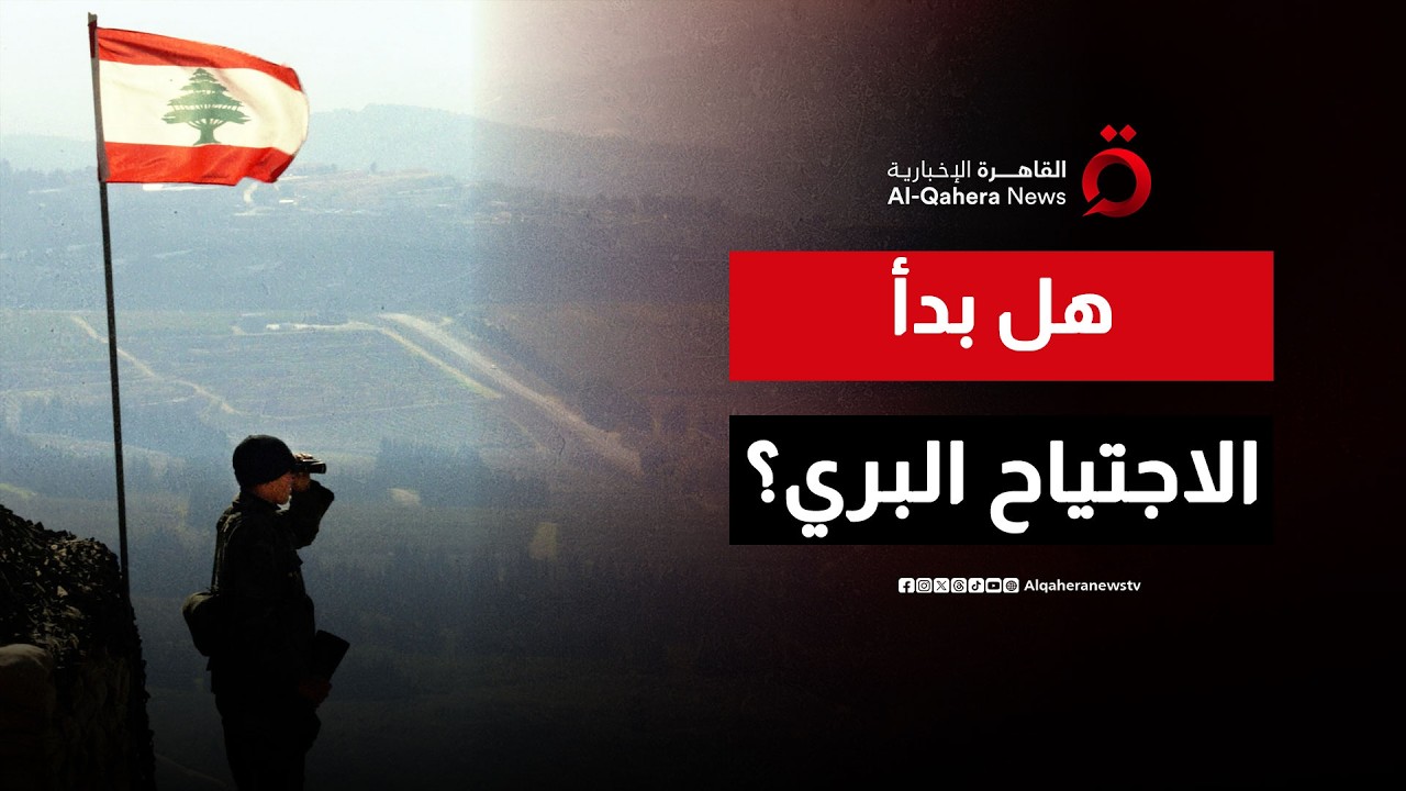 بين الرد والاحتلال.. كيف تسببت صواريخ حزب الله في فتح أبواب الجحيم على لبنان؟