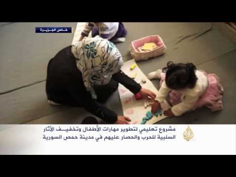 مشروع تعليمي لتطوير مهارات الأطفال بحمص