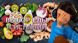 Слив интимных фото, Дислокация, Выбор еды в Испании