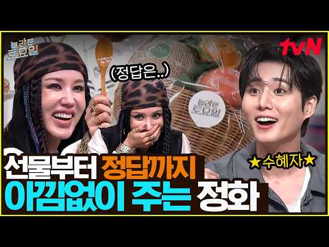 후배들을 위해 스페셜 선물을 양보한(?) 엄정화🪽 내친김에 정답까지 시원하게 쏜다!🔫#놀라운토요일 | amazingsaturday EP.429 | tvN 260808 방송