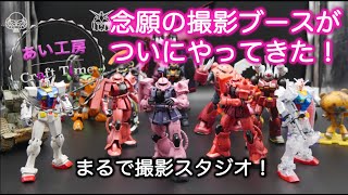 撮影ブースを購入しました！【レビュー】