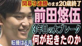 [On the Path to Ace] The Moment Yugo Maeda Broke Out: "I Have Nothing But Gratitude" (Aired 8/8/2...