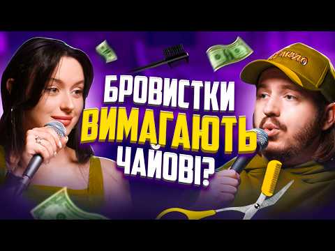 ЩО ДРАТУЄ БРОВИСТКУ? Несерйозна розмова №107