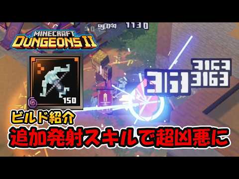 Destroy Everything with the Cross-Pollinator! This Skill Makes It Overpowered! 【Minecraft Dungeon...