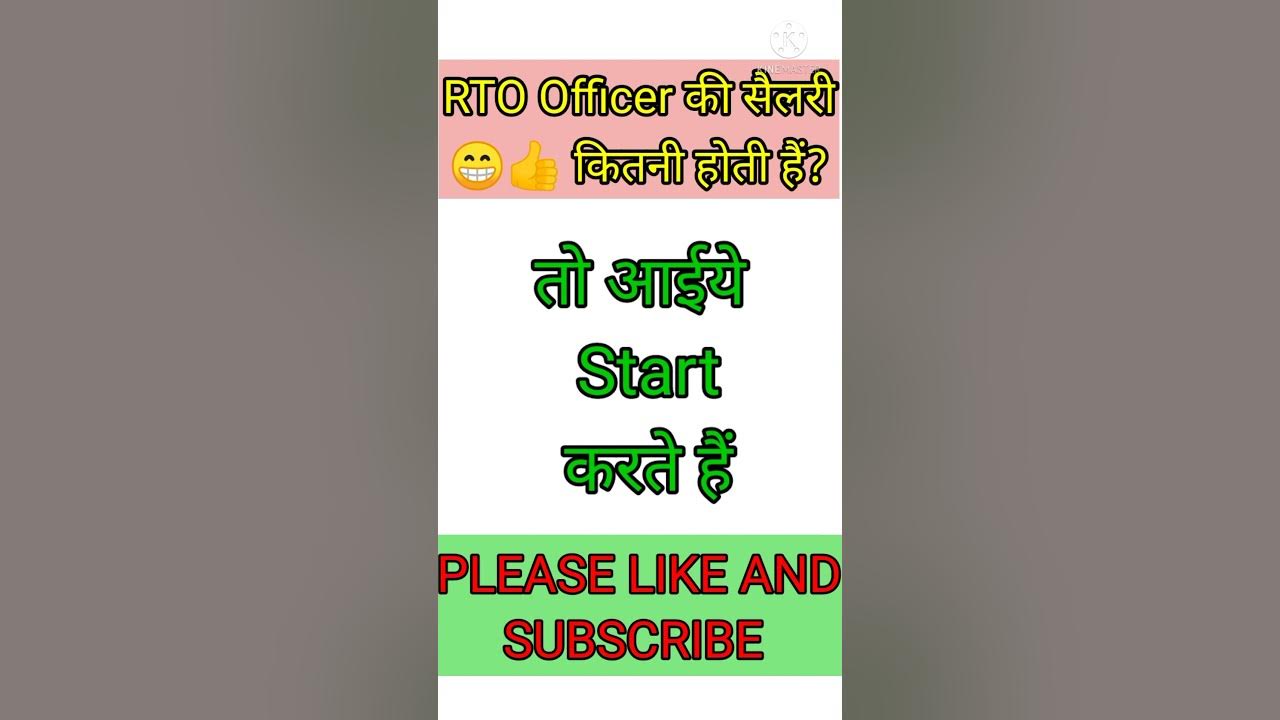 RTO Officer Ki Salary Kitni Hoti Hai? RTO Officer Salary? ll rto 