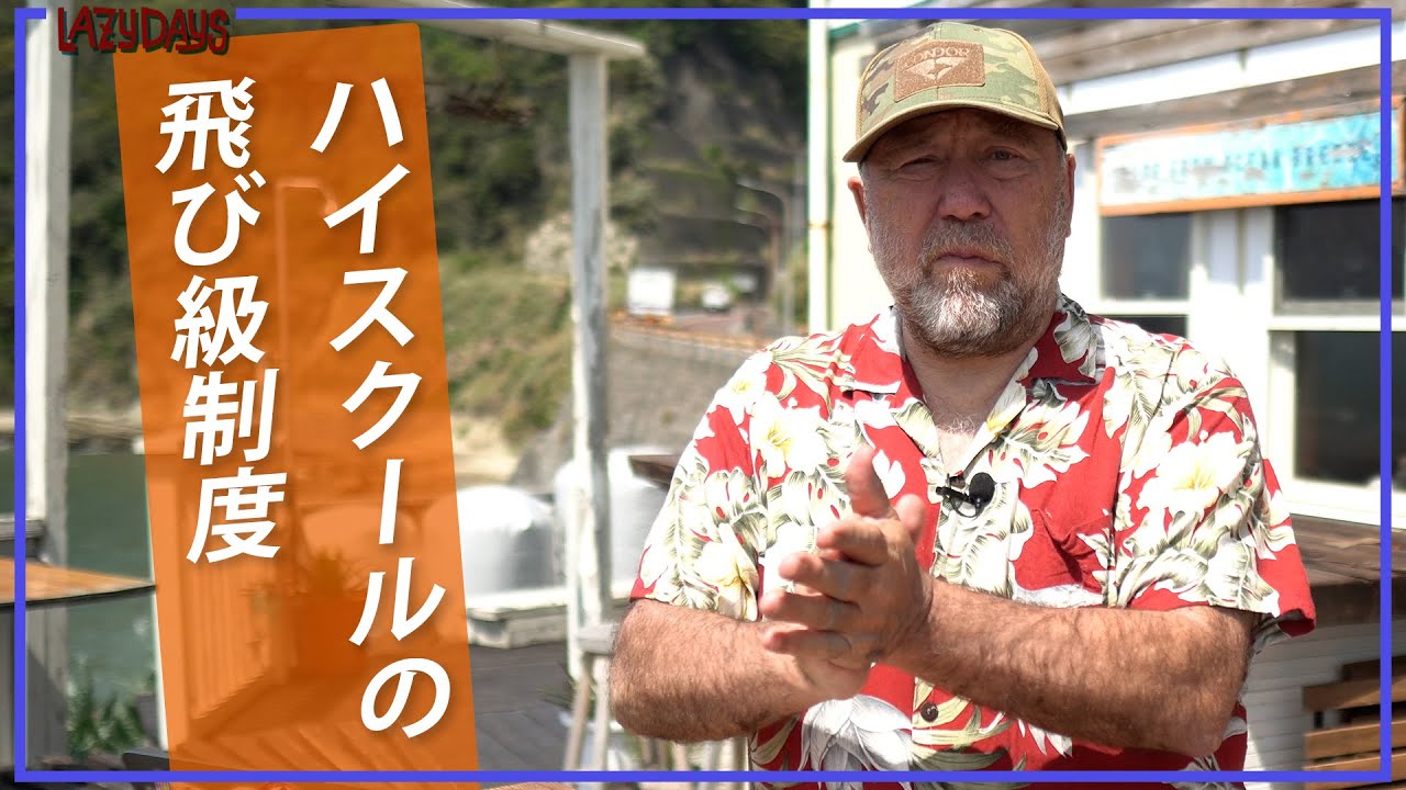 アメリカのハイスクールの飛び級制度について