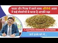 Oregano Health Benefits: इन बीमारियों से बचाने में मददगार है ओरिगैनो! | Dr. Bimal Chhajer | SAAOL