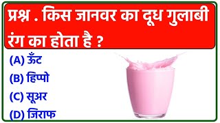 GK Question in hindi | General Knowledge Questions & Answers | Hindi gk quiz#vivekmayatech 🤔#gk