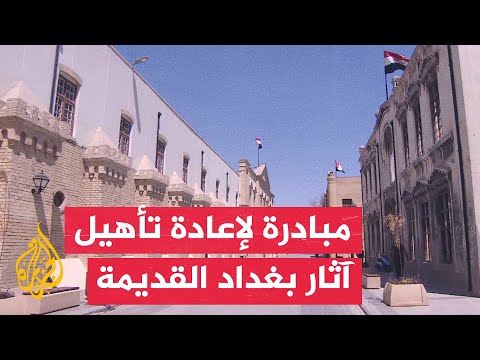 افتتاح شارع السراي الأثري ضمن مبادرة إعادة تأهيل وإحياء مناطق بغداد القديمة