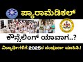 Karnataka Paramedical Counselling 2025 | Starts Soon! Don’t Miss Deadline 🚨 #Paramedical #Karnataka