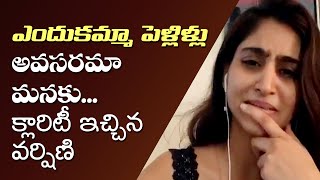 Varshini Clarifies on Her Marriage Rumours : Varshini Sounderajan | ఎందుకమ్మా పెళ్లిళ్లు అవసరమా మనకు