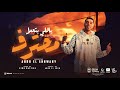 مهرجان ياللي بتعمل محترف عبدو الشنواني انتاج الاسد برودكشن Official Lyric Video 