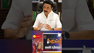 இதை செய்யாதவர்களுக்கு ரூ. 1000 கிடைக்காது! | ATHIRADI ARIVIPUGAL #kumtt #mut1000