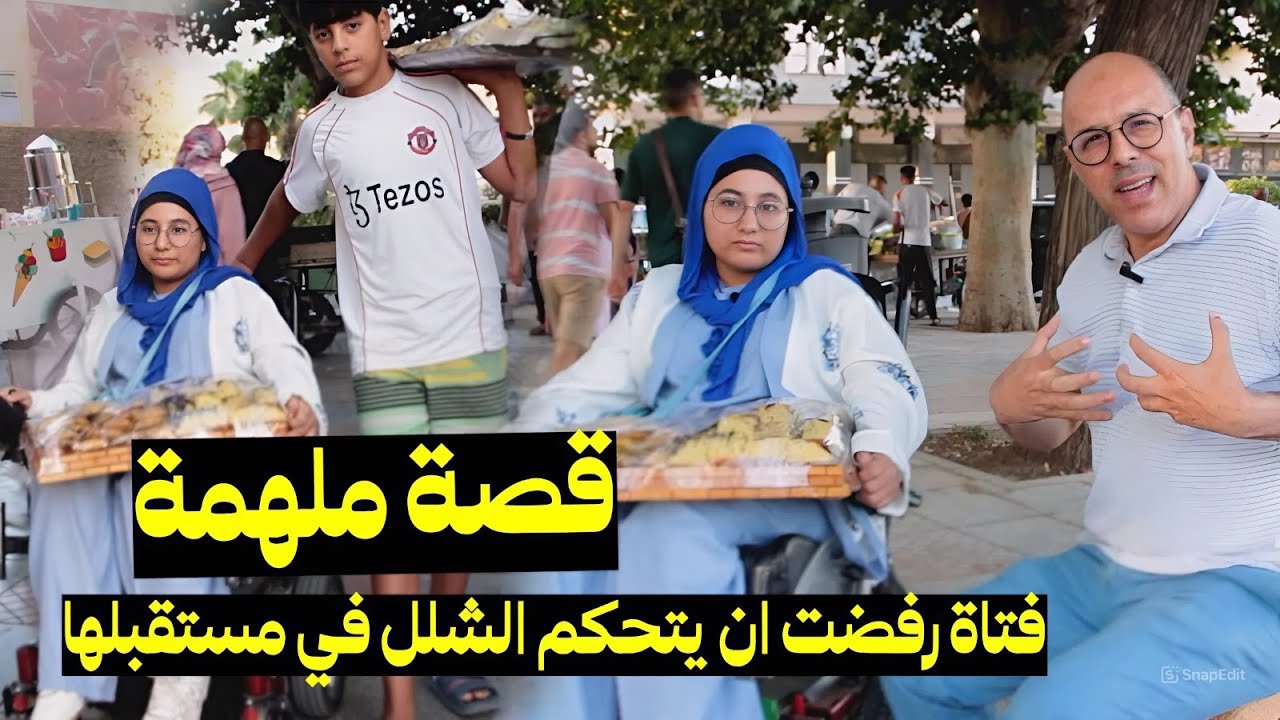 سر قوة نزهة: قصة فتاة رفضت أن يُحدّد الشلل واليتم مستقبلها/ اكتشفو نتيجة دعم الوالدة!